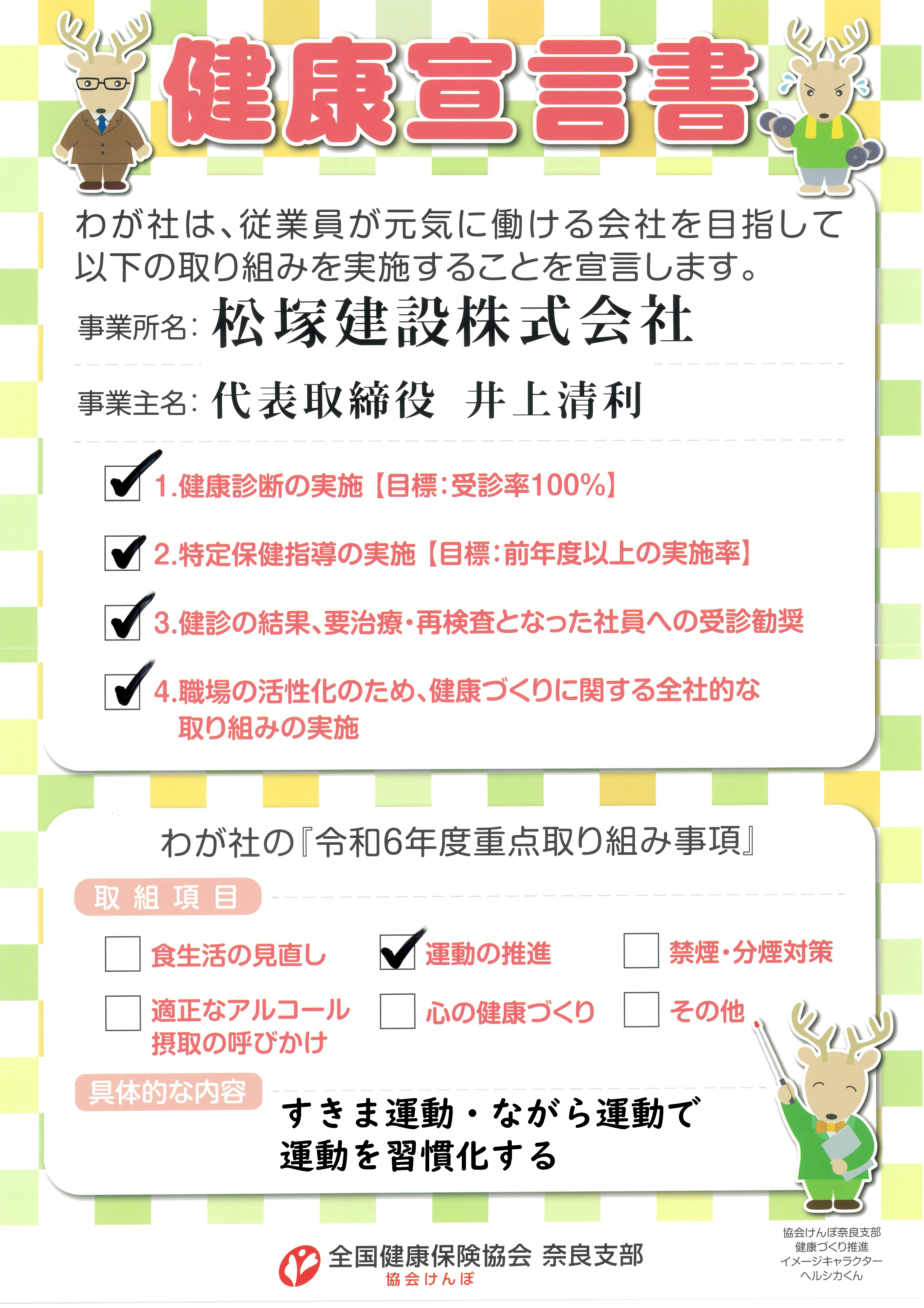 令和6年度　健康宣言