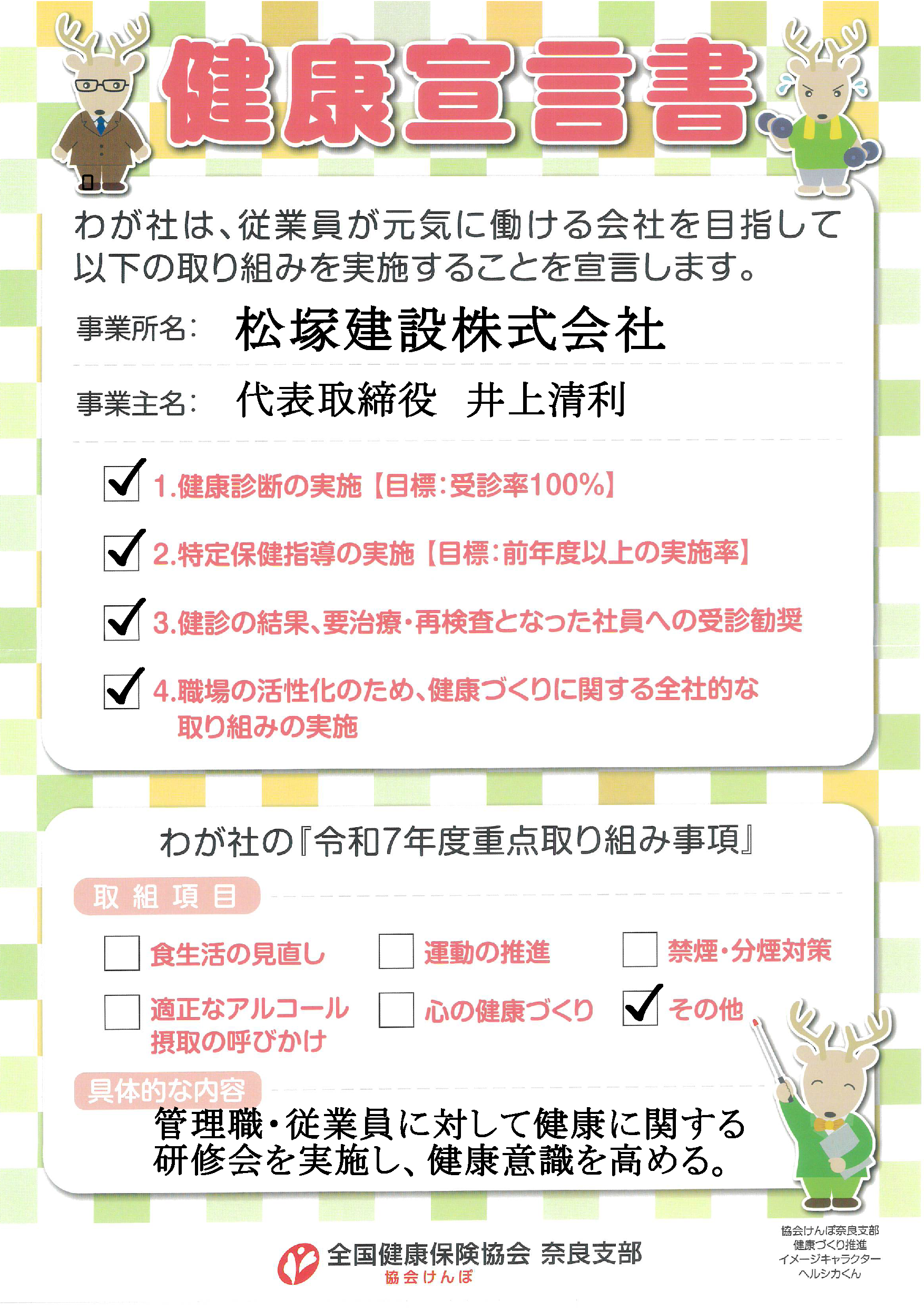 令和7年度　健康宣言