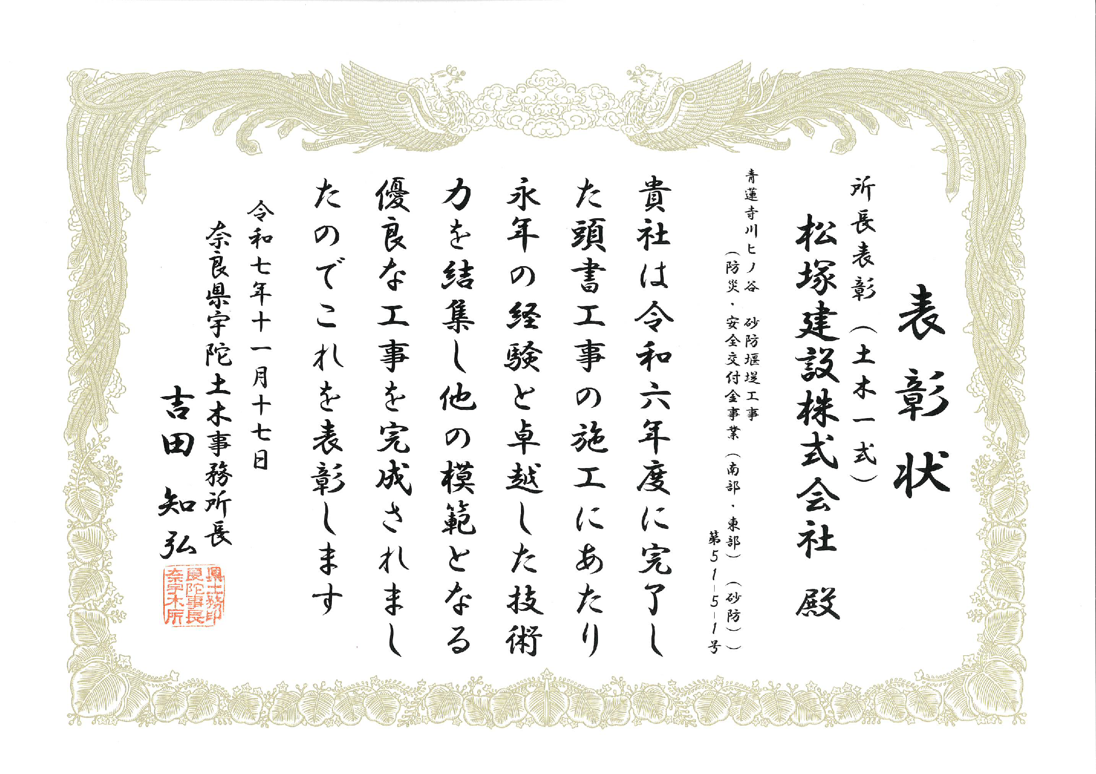 令和7年度「優良工事表彰」を受賞いたしました