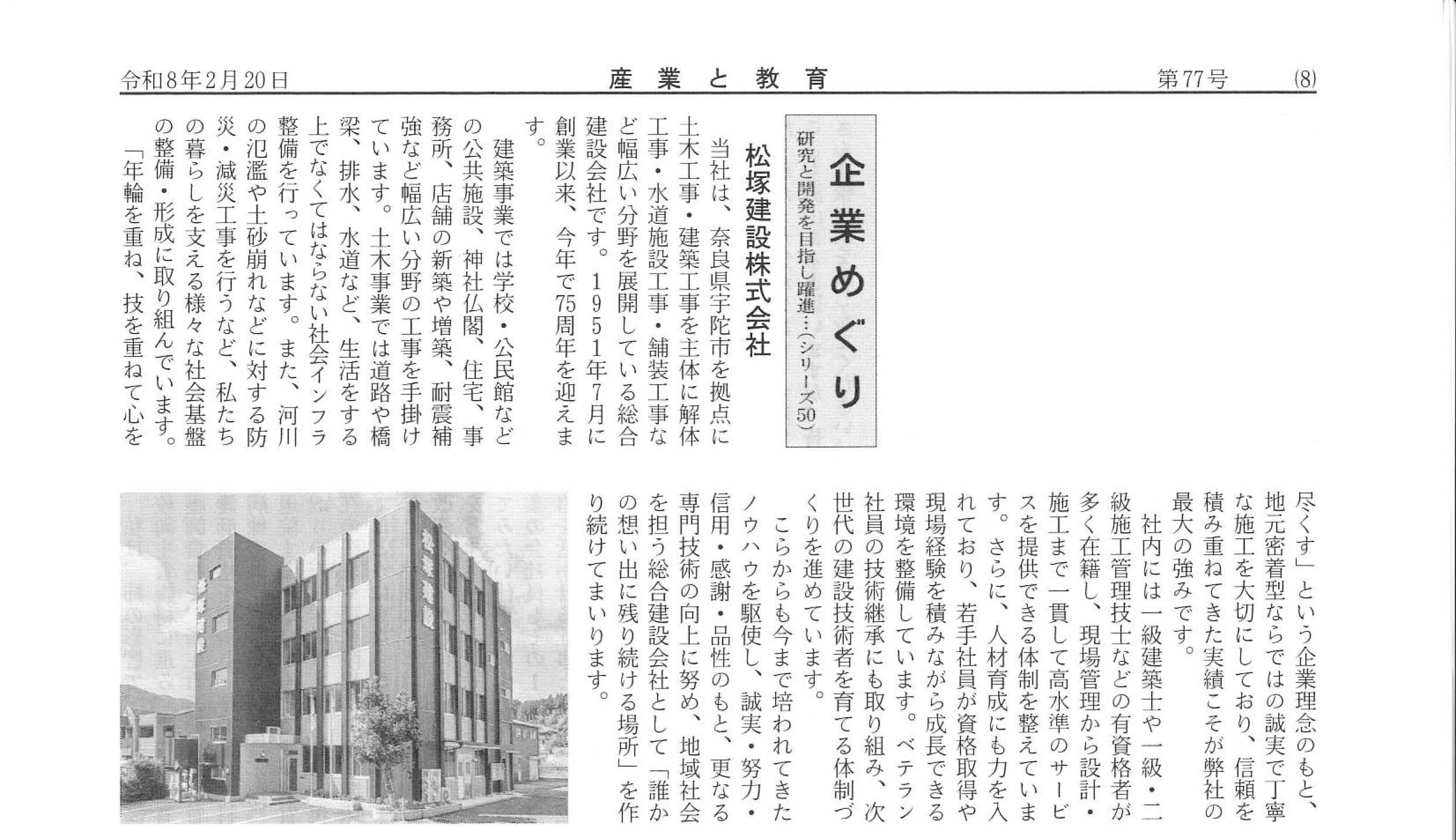 奈良県産業教育振興会「産業と教育」に掲載されました