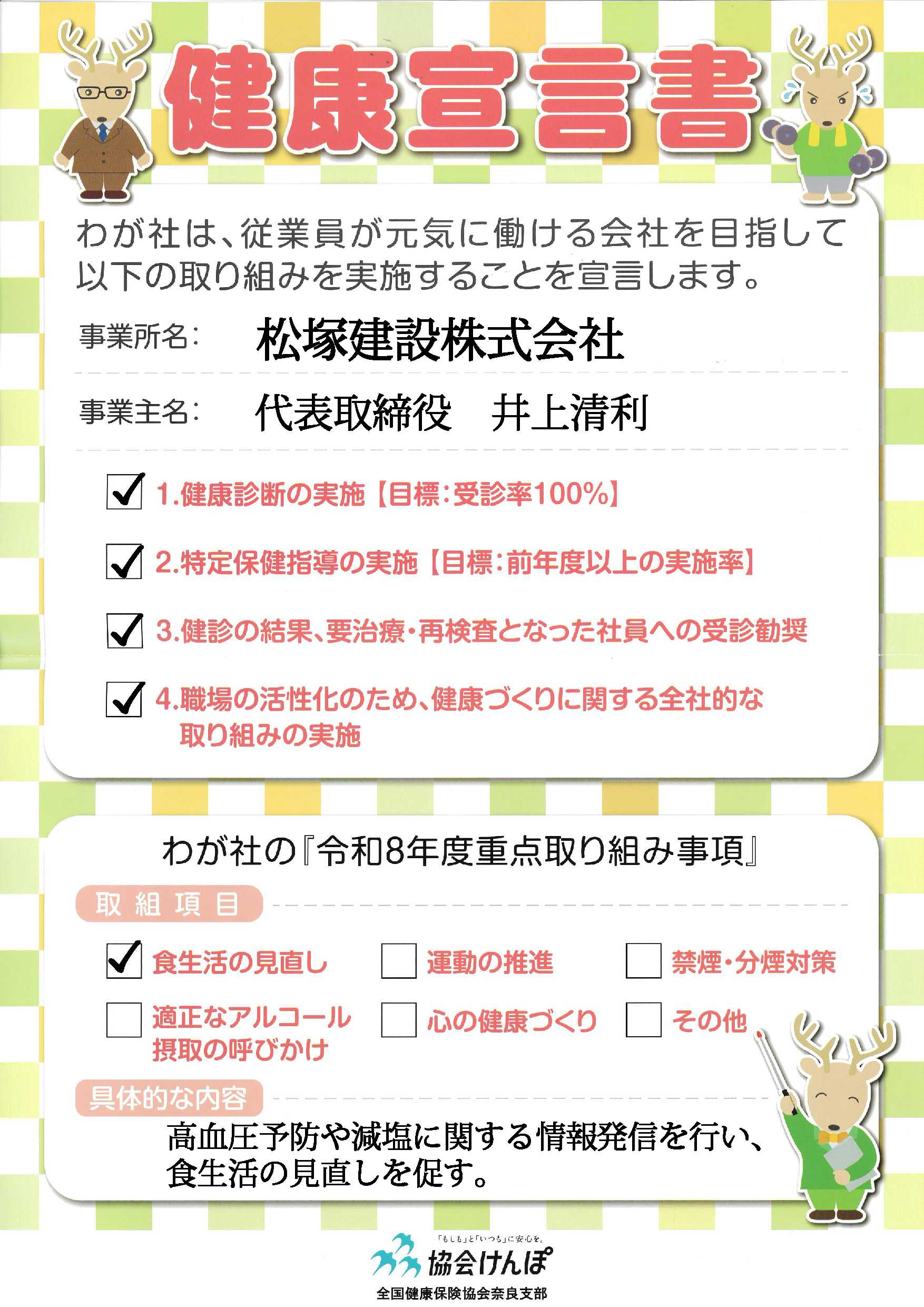 令和8年度　健康宣言